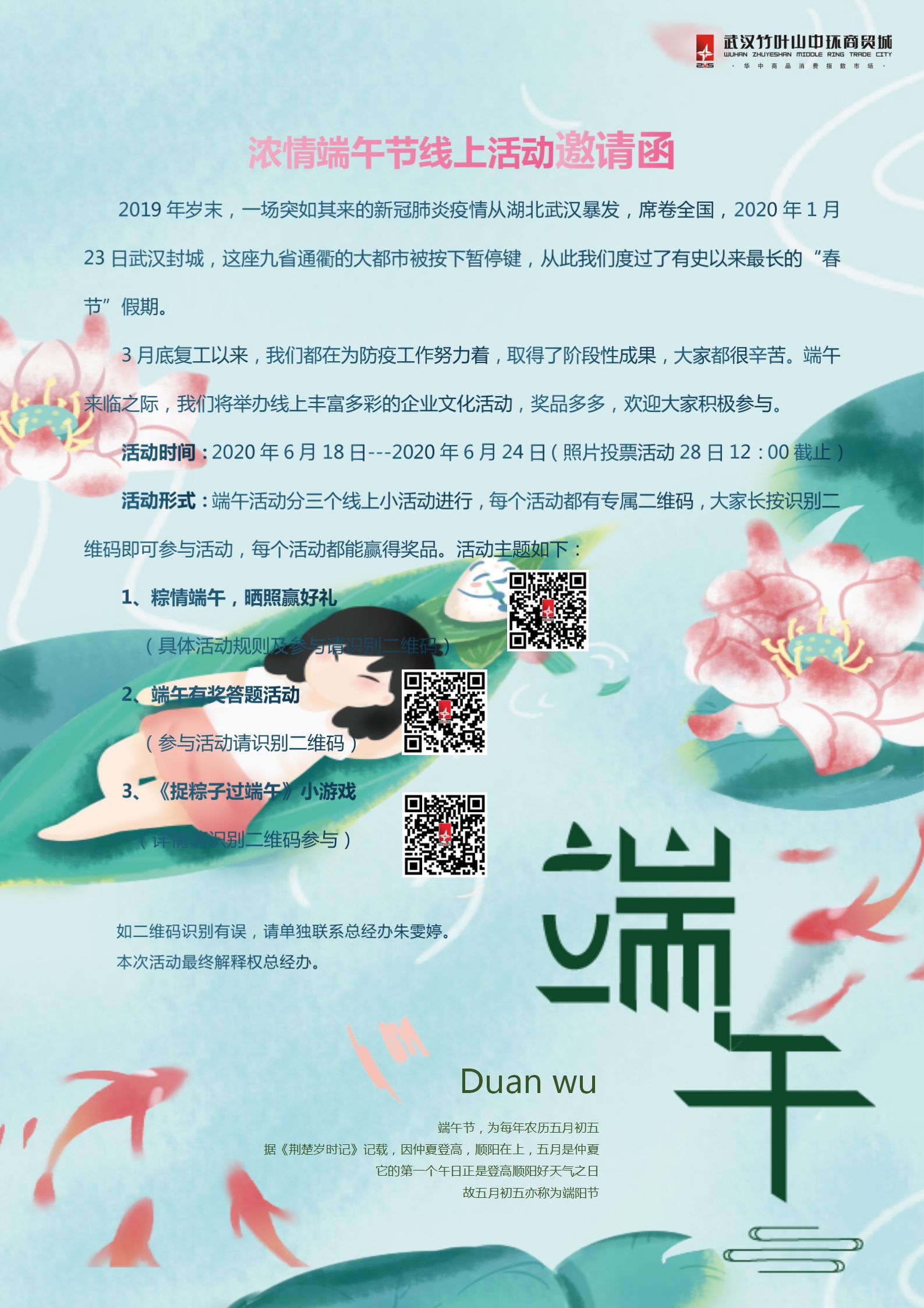 浓情端午节线上活动邀请函_01(1).jpg